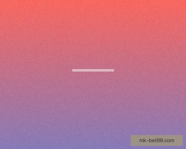 世界杯竞猜赔率分析与预测：如何根据数据做出明智投注决策