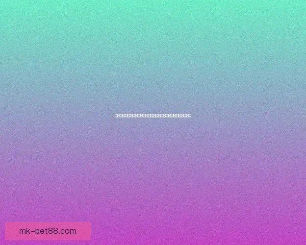 MK体育竞猜全面解析：玩法技巧与投注技巧全攻略指南