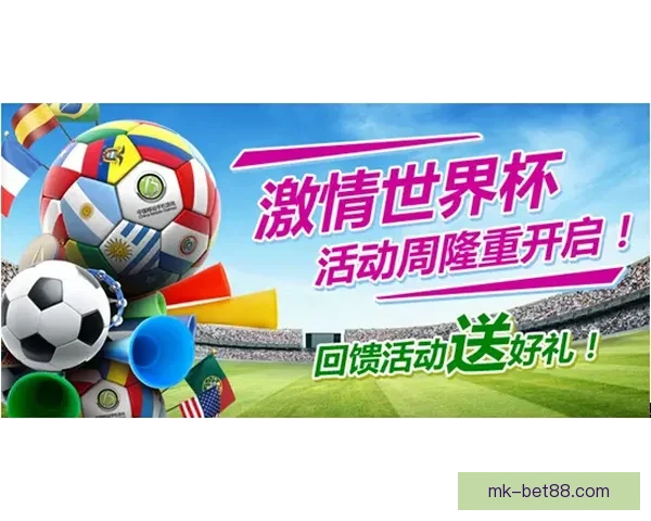 世界杯竞猜狂欢开启全民参与预测冠军赢大奖足球激情盛宴等你来战