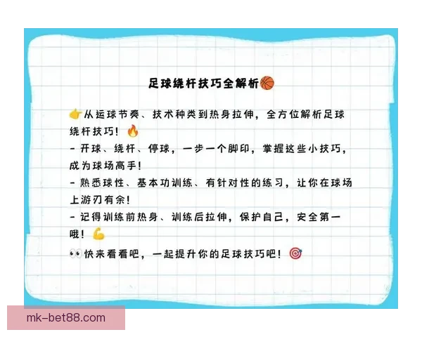 掌握最新足球竞猜技巧提升胜率的实用攻略指南